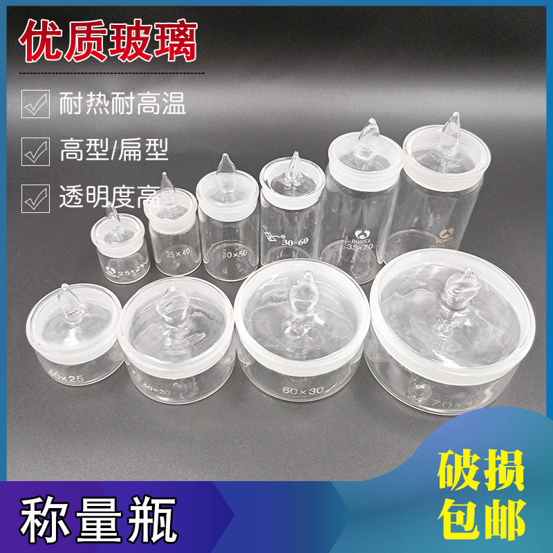 称量瓶扁形50x30 60x30 7035 4025 高型扁型低型实验玻璃仪器,标准件/零部件/工业耗材,输送带/传送带,淘宝优惠券,粉丝福利购,淘宝优惠卷