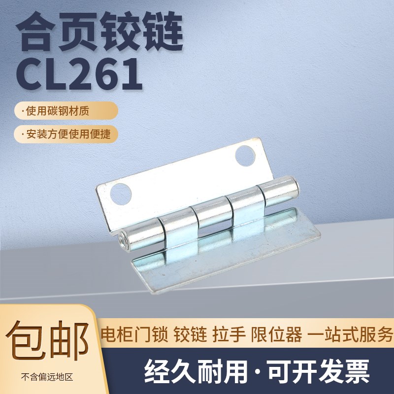 变电箱CL261折弯异形无孔焊接铰链 工业设备箱柜合页