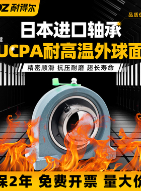 进口带座耐高温外球面轴承UCPA211 212 213 214 215 216 217 218