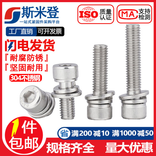 M2M2.5M3M4M5M6M8M10  304不锈钢三组合内六角螺丝钉圆柱头平弹垫