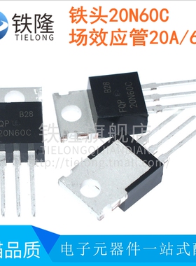 【一份10祇】 场效电晶体 FQP20N60C 20N60C 20N60 直插TO-220