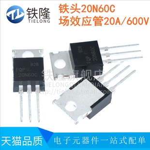 【一份10祇】 场效电晶体 FQP20N60C 20N60C 20N60 直插TO-220