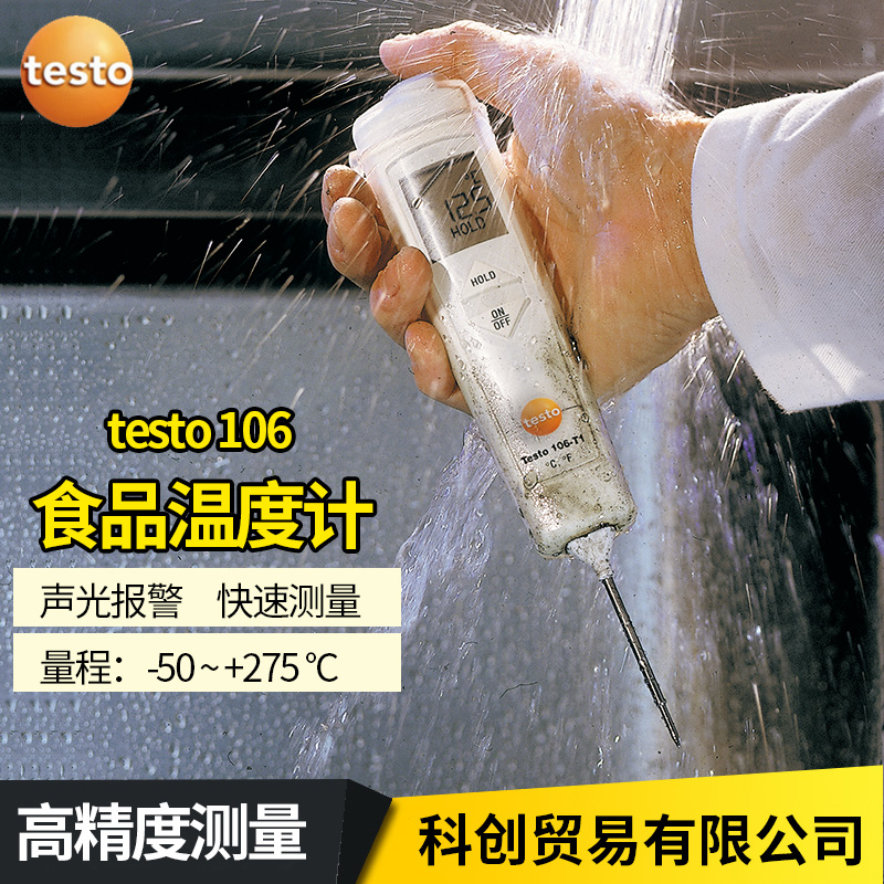 TESTO106/8德图食品中心温度计高精度探针式防水测温仪厨房烘焙用