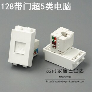 128型 带门超5类网络模块 RJ45电脑信息插座 可配面板和地插