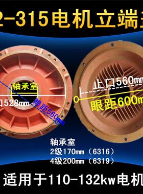 Y2-315-4立式端盖90-110KW立式电机前端盖法兰盘端盖Y,Y2电机端盖