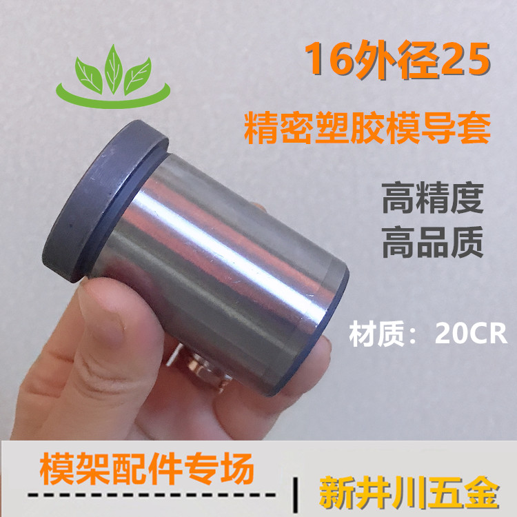 20CR塑胶模有肩套GBA内径16外25 精密模具托司标准模架导套现货