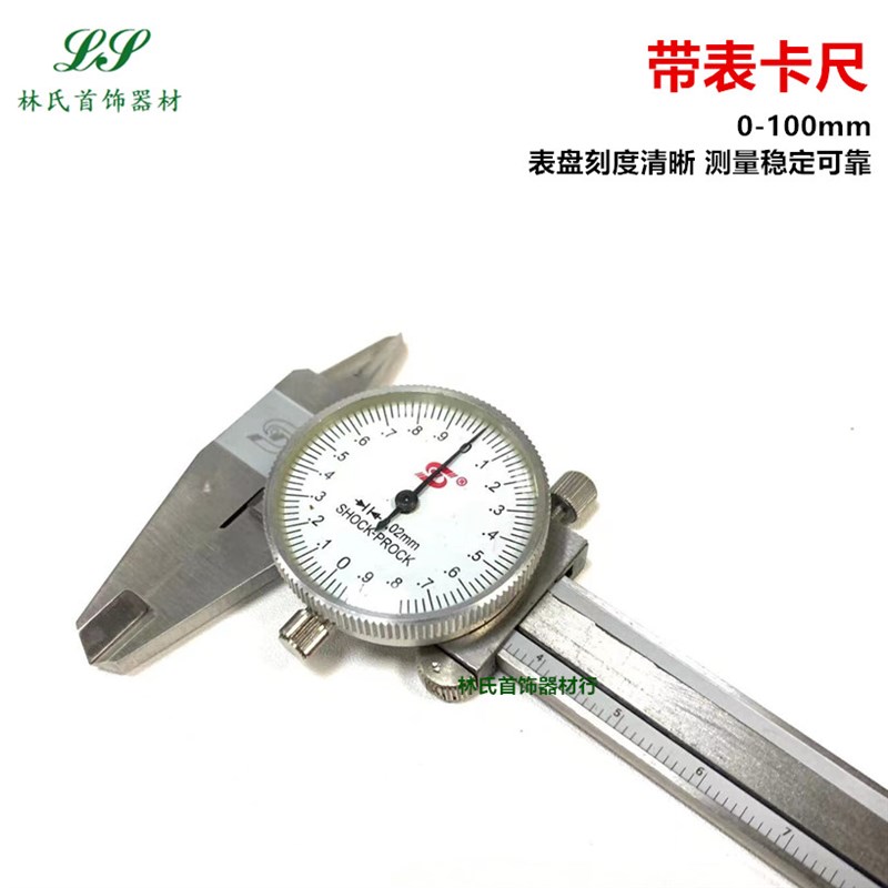 带表卡尺仪表游标卡尺首饰珠宝不锈钢表盘游标卡尺测量工具100mm