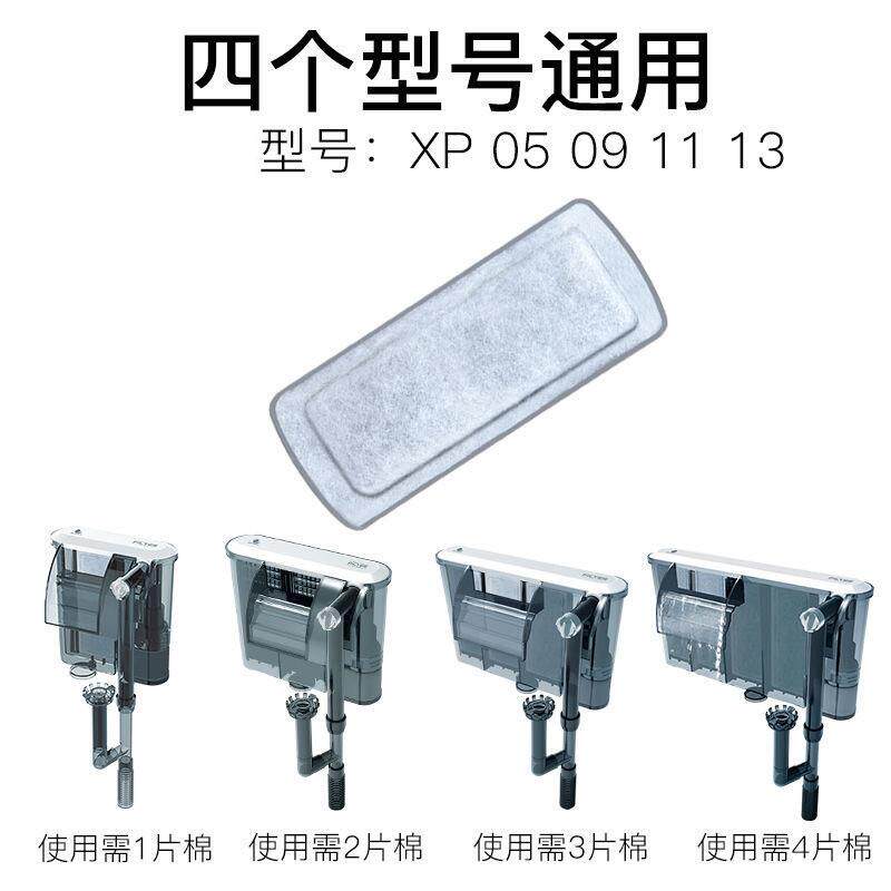 jeneca金利佳xp03b/xp-05/09/11/13鱼缸瀑布式过滤器过滤板替换棉