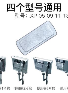 jeneca金利佳xp03b/xp-05/09/11/13鱼缸瀑布式过滤器过滤板替换棉
