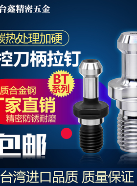 数控刀柄拉钉BT30拉钉BT40拉钉BT50拉钉加工中心拉丁 厂家直销