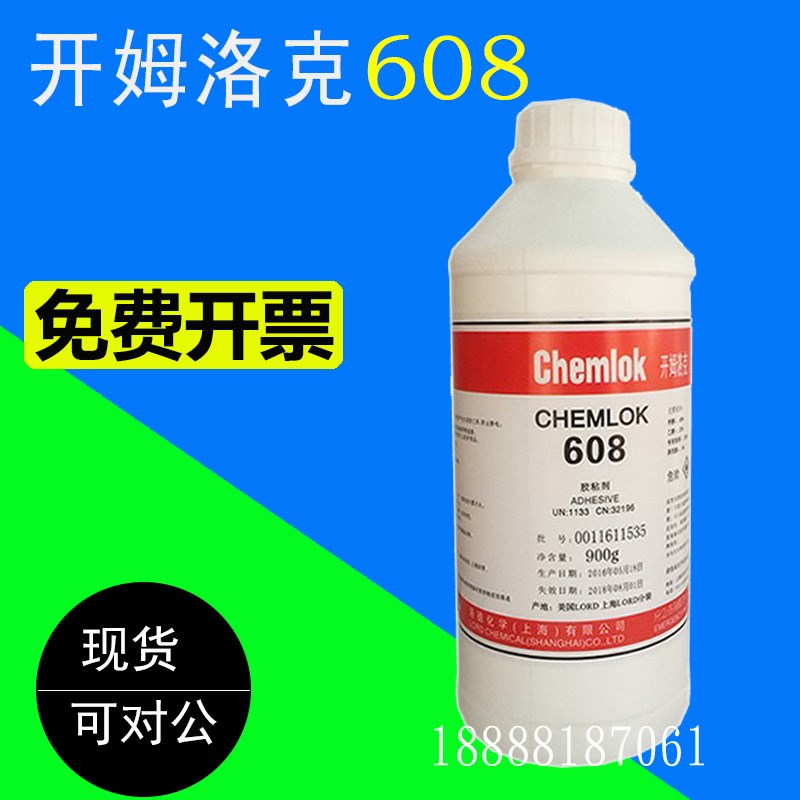 洛德Chemlok开姆洛克608硅橡胶与金属热硫化胶粘剂900g硅胶专用胶