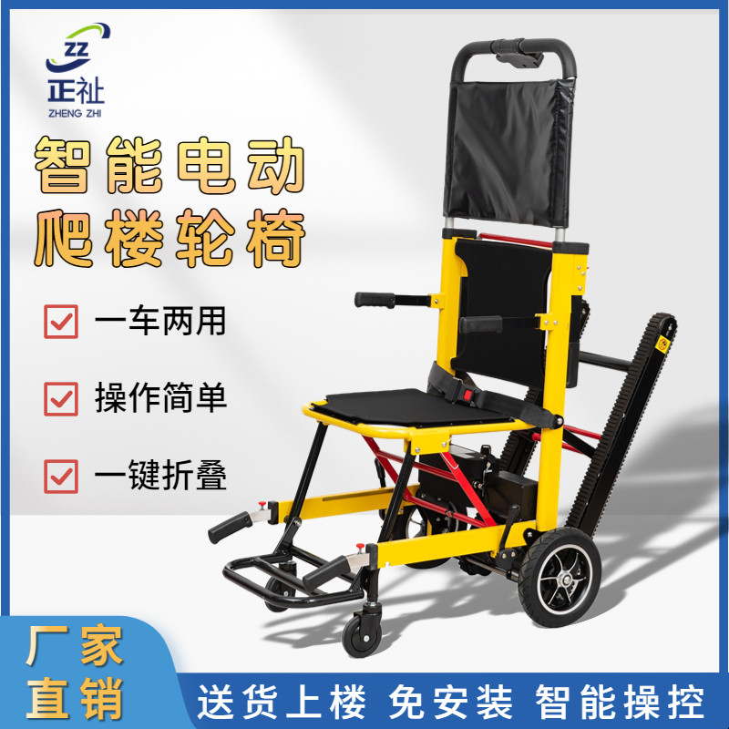 正祉电动爬楼轮椅车可爬楼梯轮椅全自动老人上下楼神器履带爬楼机
