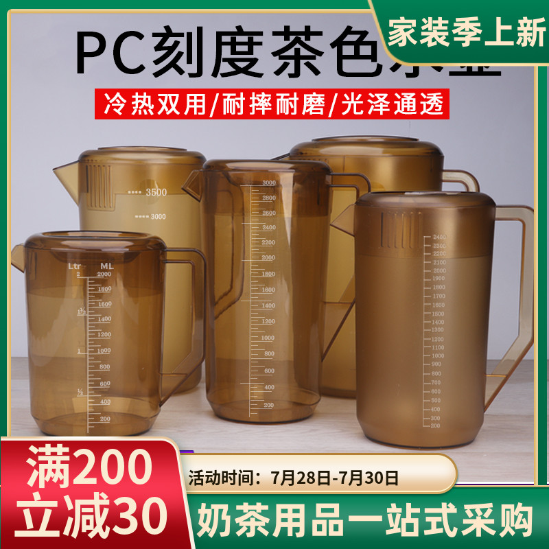 PC亚克力茶色冷水壶果汁扎壶塑料凉水壶耐热大容量家用量杯泡茶壶