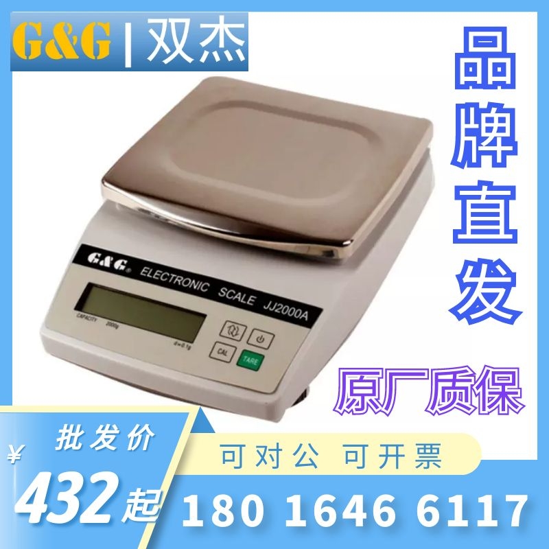 常熟双杰JJ500A天平电子秤JJ600A电子分析天平称0.01g现货JJ1000A