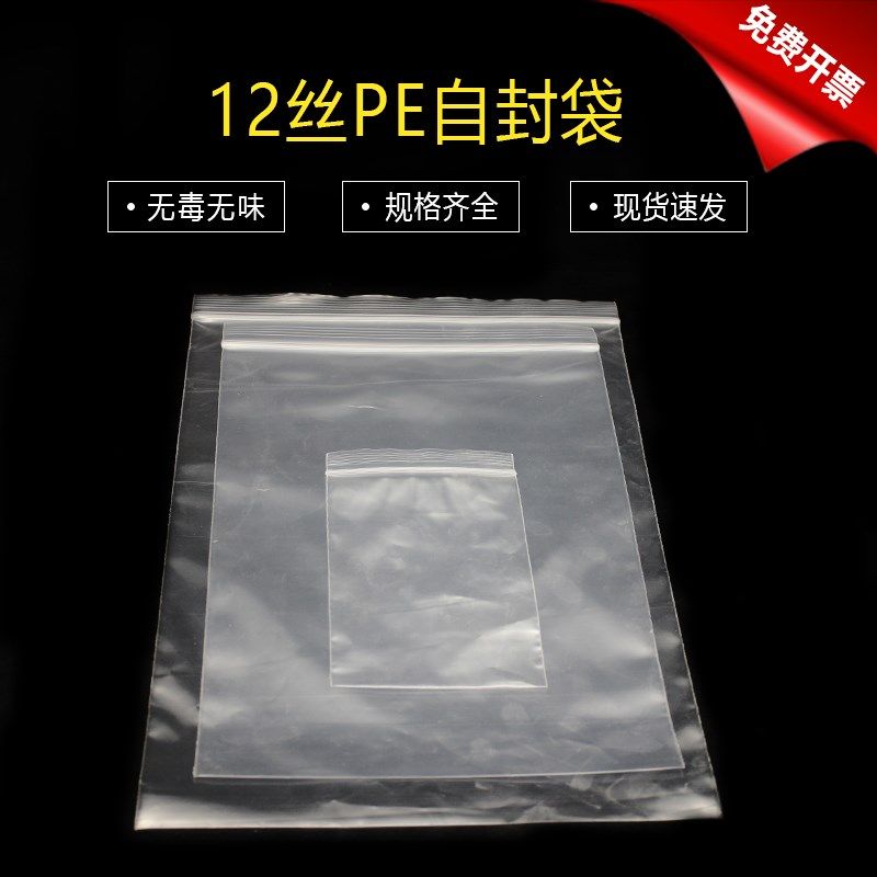 塑料自封袋 食品级12丝加厚【100个/包】 样品袋 实验室专用,标准件/零部件/工业耗材,输送带/传送带,淘宝优惠券,粉丝福利购,淘宝优惠卷