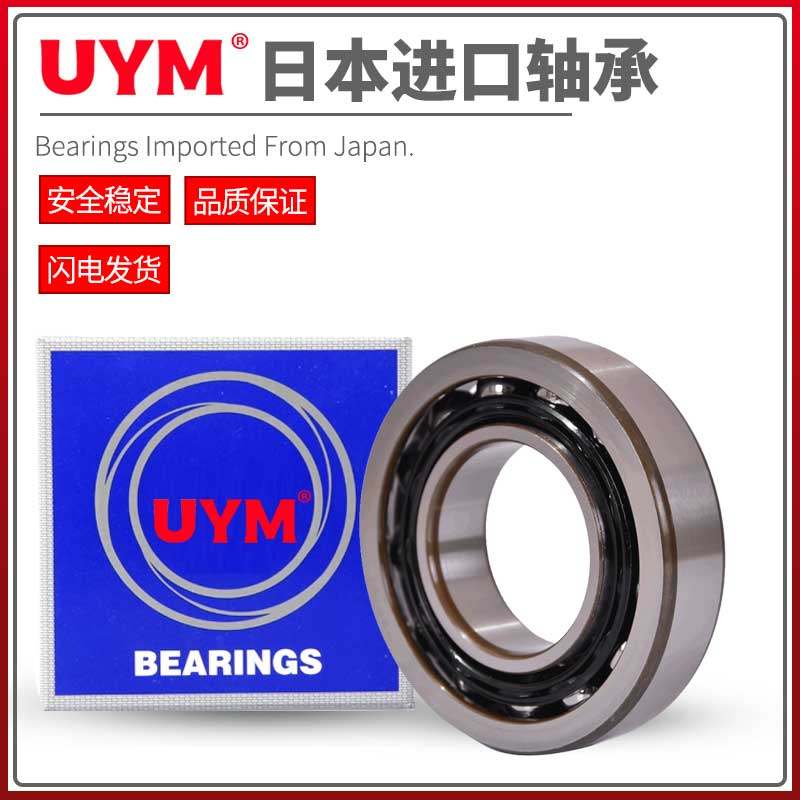 UYM进口轴承7307 7308 7309 7310 7311 7312 BECBP BECBJ BECBM