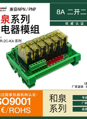 8路交流和泉继电器模组AC110V/220VPLC放大板转接板RJ2S-CL-A220