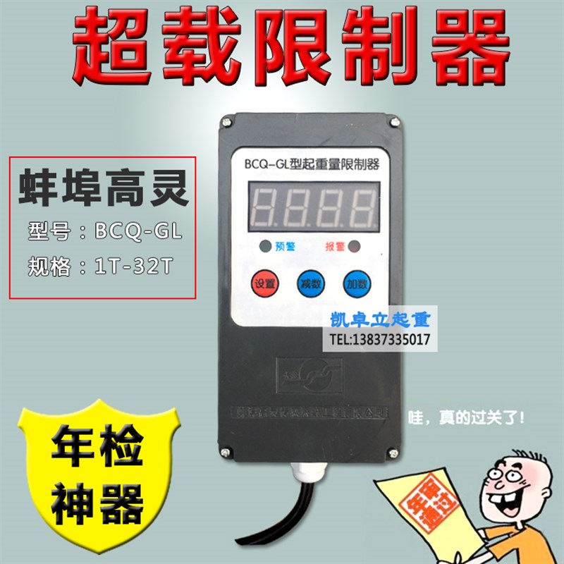 蚌埠高灵BCQ-GL钢丝绳电动葫芦超载限制器旁压式起重量限重器