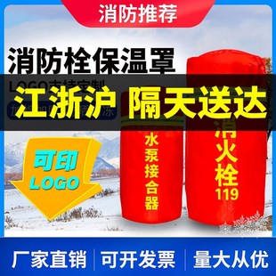 室外消火栓保温罩防冻防水加厚消防喷淋水泵接合器消防栓保护套