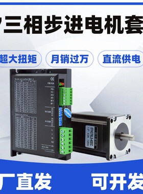 直流三相57/86步进电机套装1.3-12N.M步进驱动器DM860H/542带刹车