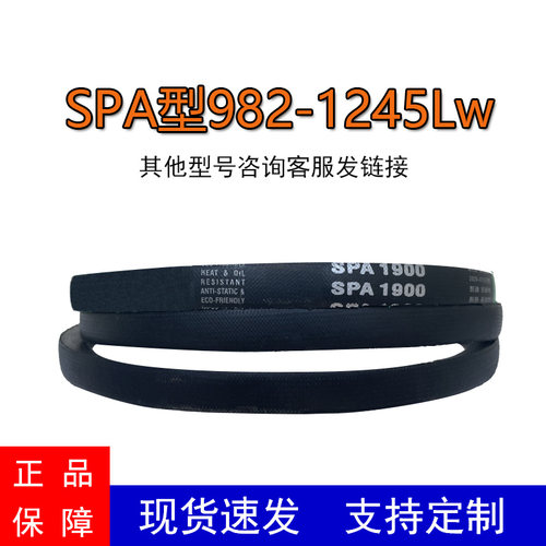 三角带SPA型抗静电SPA1200 SPA1207SPA1210SPA1232SPA1235SPA1245
