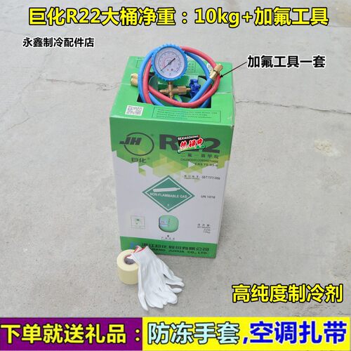 巨化R22空调制冷剂家用空调加氟工具空调加雪种空调冷媒表氟利昂