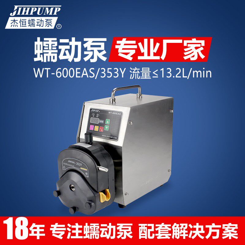 WT-600EAS/353Y工业蠕动泵大流量数显调速定量计量泵耐酸碱灌装机