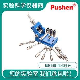 Pushen上海普申QTY-32圆柱弯曲试验仪ps 2695涂层开裂实验测试计