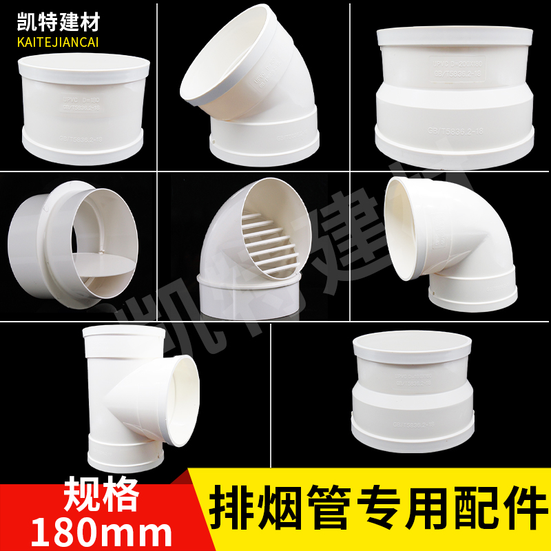 PVC排水管油烟机管道排气排烟配件变径直接180转160 200三通 弯头