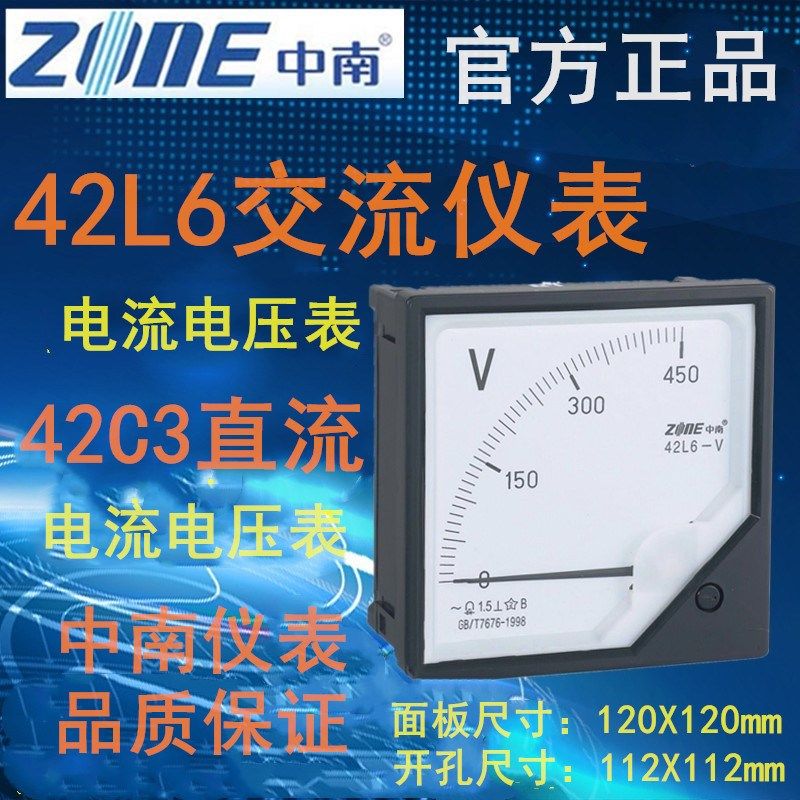 直销中南仪表42L6系列指针式交流电压电流表42C3直流机械方型板表,纺织面料/辅料/配套,服装加工设备,淘宝优惠券,粉丝福利购,淘宝优惠卷