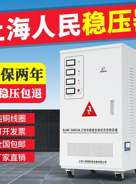 上海人民稳压器380V三相30 50KW大功率全自动补偿式稳压调压电源