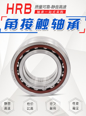 哈尔滨HRB角接触球轴承71922 71924 71926 71928 71930 71932AC/C