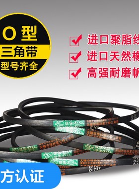 三角带O型硬线橡胶皮带传动带工业电机农用机器Z/O320到O1143
