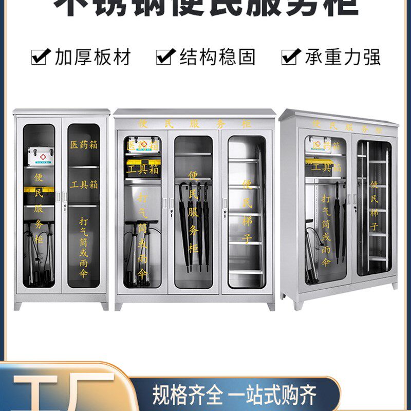 企业小区社区物业不锈钢室外户外防雨斜顶便民服务柜工具柜药品箱