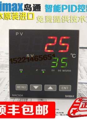 日本岛通SHIMAX MAC50A智能PID温控仪表MAC50B/50C /50D原装正品