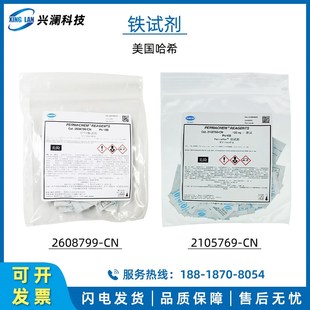 HACH哈希总铁试剂0.02-3.00mg/L 2105769/2608799/230166/2507025