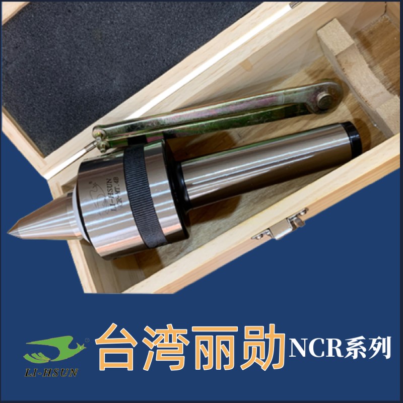 促销台湾LI-HSUN丽勋可调式回转活顶针尖NCR-MT3B莫氏3号高精度