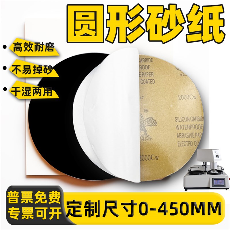 圆形砂纸金相背胶8寸200mm理研磨直径打磨225抛光228蓝龙鹰牌9寸