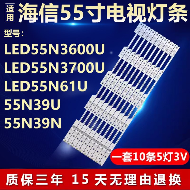 适用海信LED55N3600U LED55N3700U LED55N61U 55N39U 55N39N灯条