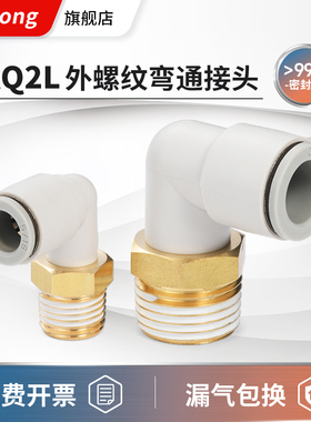 SMC型气动气管L型弯通接头KQ2L04/06/08/10/12-M5A/01/02/03/04AS