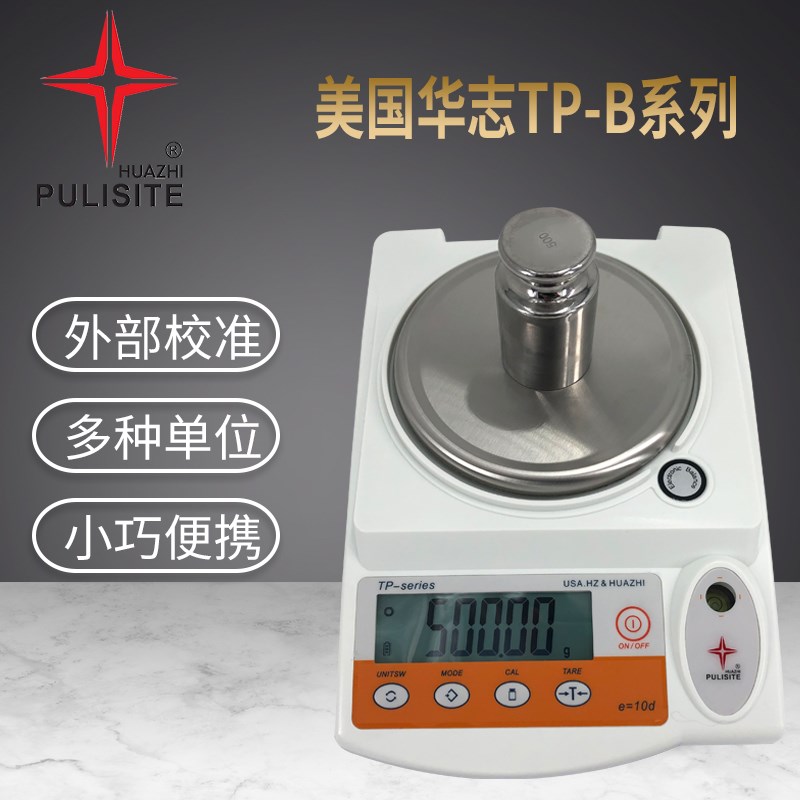 美国华志TP-B500电子称0.01g计数计重秤B1200百分之一高精度天平