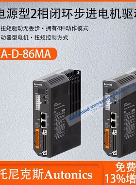 奥托尼克斯AC电源型2相闭环步进电机驱动器大扭矩驱动AICA-D-86MA