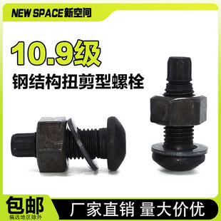 10.9级高强度钢结构扭剪型螺丝螺栓连接副GB3632圆头螺丝M16 M30