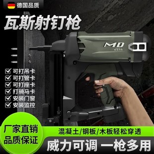德国进口瓦斯射钉抢锂电射钉枪水电专用气钉枪多功能混凝土钢钉电