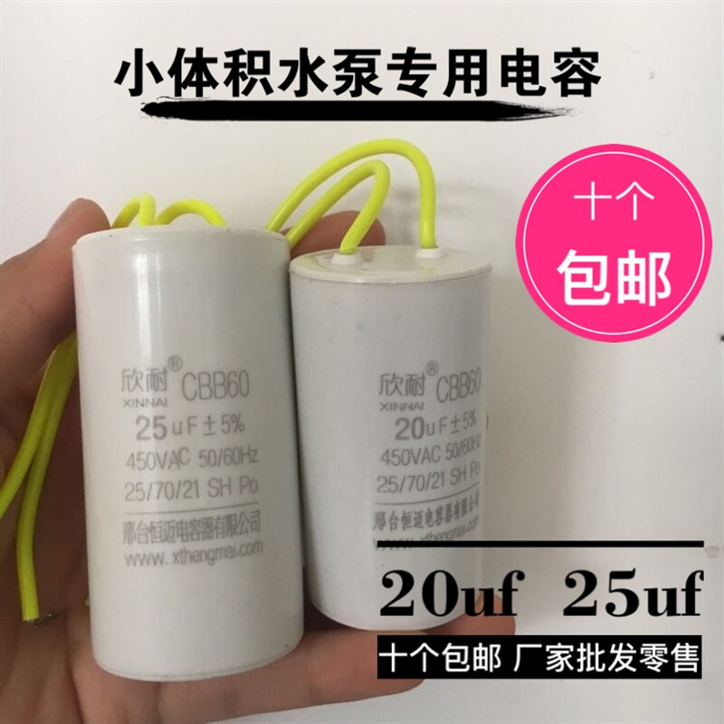 CBB60型16uf20uf25uf30uf35uf 450v 电机水泵启动运转工作电容器