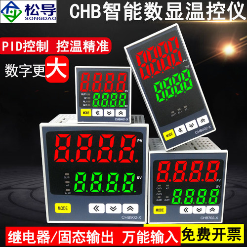CHB702/401数显温控器温控表万能输入可调节PID智能控制高清大屏