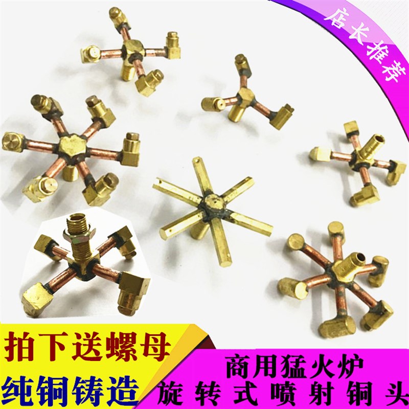 旋转旋风炉头3叉4叉6叉旋风炉心铜质炉芯炉咀头中压猛火炉配件