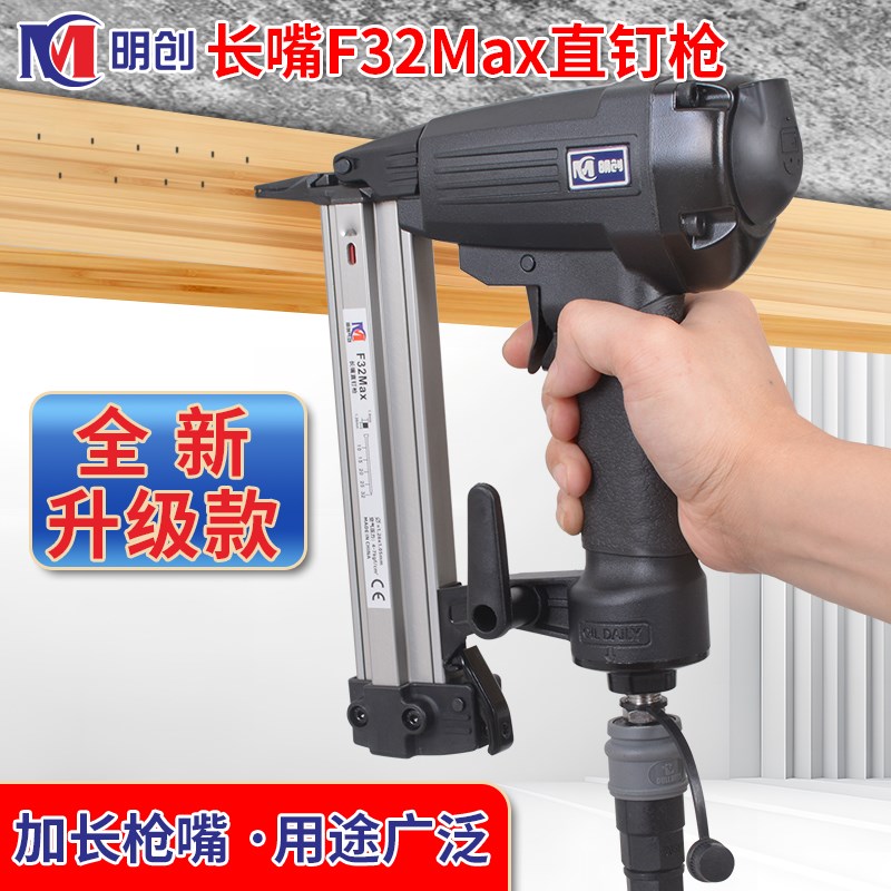 明创F32M长嘴直钉枪30气钉枪木工打钉抢装修射钉枪工具直排气动枪