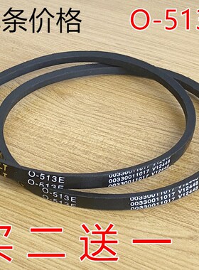 适用海尔洗衣机皮带XQS70-TY118 AM至爱/ZY1128三角传动带O-513E