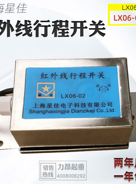 包邮 起重机行车防撞红外线行程开关LX06-01/02上海星佳